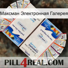 Максман Электронная Галерея kamagra1